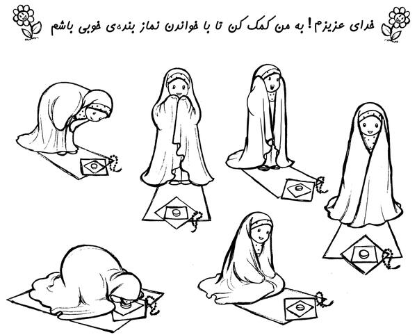 عکس نقاشی ساده مراحل نماز خواندن
