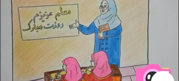 عکس نقاشی ساده ی کودکانه برای روز معلم