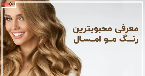 عکس دختر مو رنگ شده