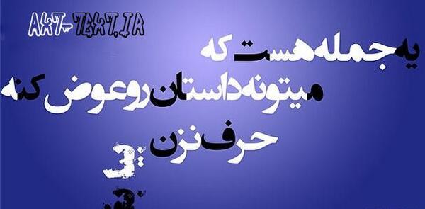 عکس متن دار باحال