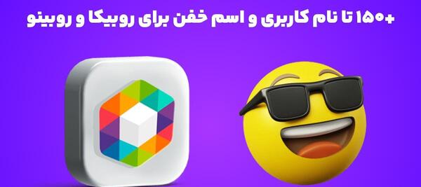 عکس گنگ برای گروه روبیکا