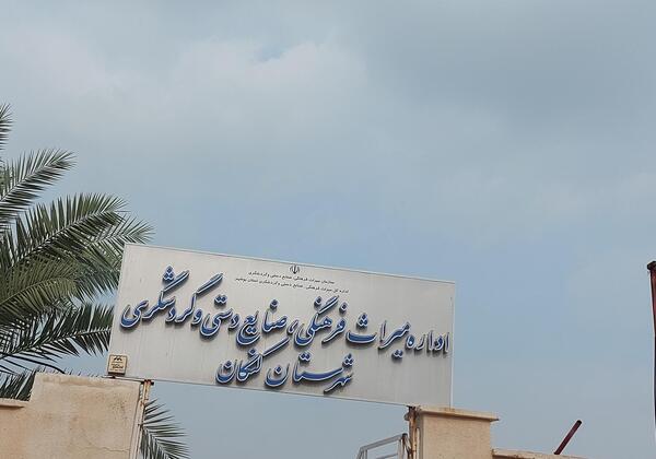عکس از شهر کنگان