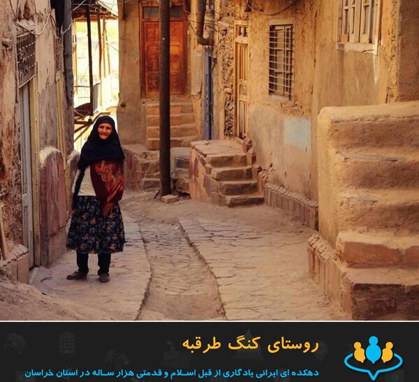 عکس های روستای کنگ مشهد