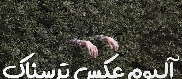 عکس های گنگ و ترسناک