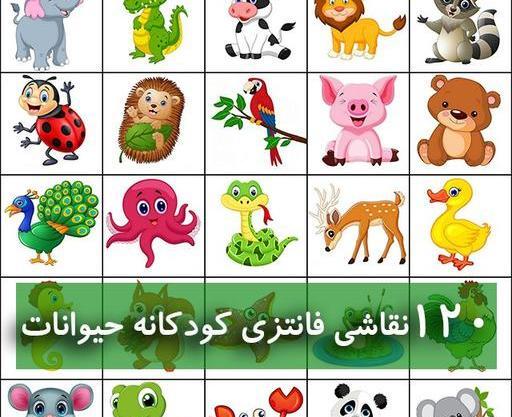 عکس نقاشی فانتزی حیوانات وحشی