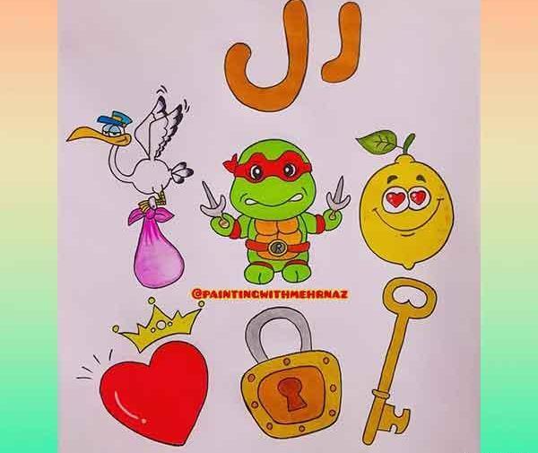 عکس نقاشی فانتزی حروف الفبای فارسی