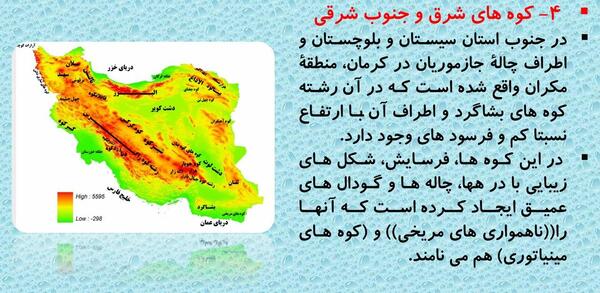 عکس نقشه ناهمواری های ایران