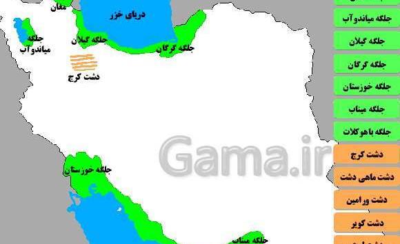 عکس نقشه ناهمواری های ایران