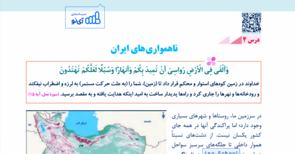 عکس نقشه ناهمواری های ایران