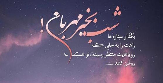عکس نوشته شبتون زیبا