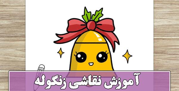 عکس نقاشی فانتزی زنگوله