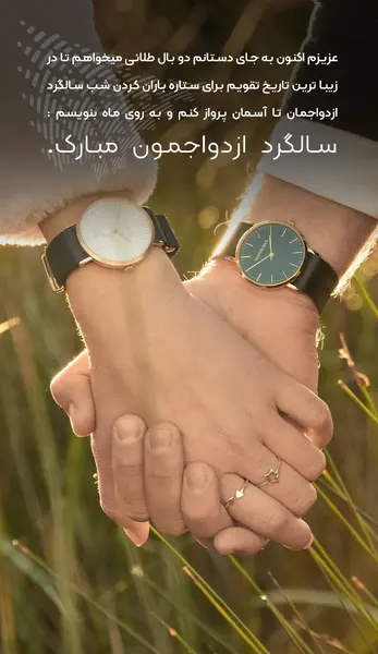متن سالگرد ازدواج با عکس
