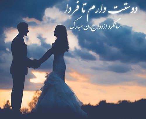عکس های زیبا برای سالگرد ازدواج