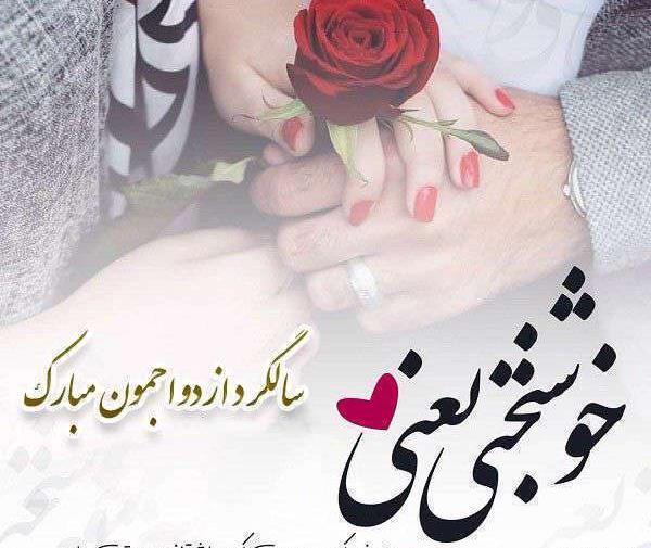 عکس زن و شوهر برای سالگرد ازدواج