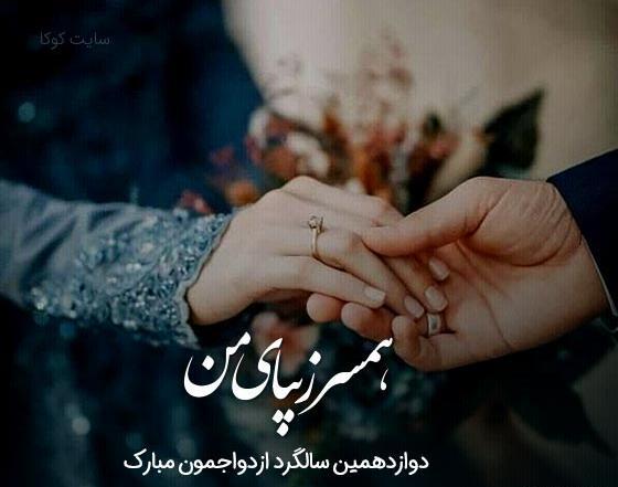 عکس زن و شوهر برای سالگرد ازدواج