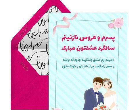عکس سالگرد ازدواج دختر و داماد