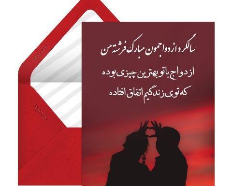 عکس تبریک سالگرد ازدواج داداش