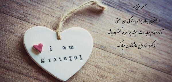 عکس برای سالگرد ازدواج دخترم
