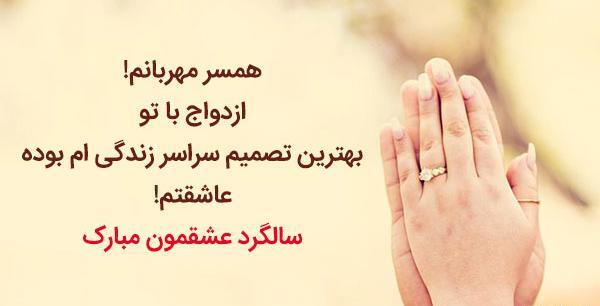 عکس برای سالگرد ازدواج خودم