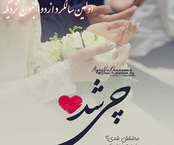 عکس نوشته سالگرد ازدواج خودمون