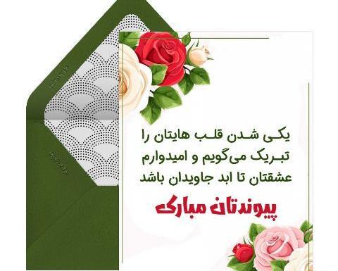 عکس تبریک سالگرد ازدواج به خاله