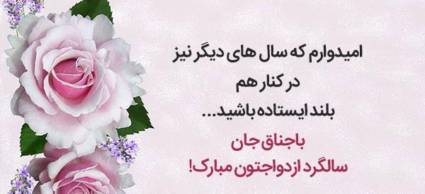 عکس تبریک سالگرد ازدواج به خاله
