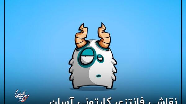 عکس نقاشی فانتزی گوگولی آسان