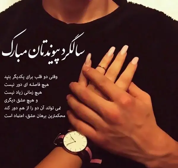 جدیدترین عکس سالگرد ازدواج
