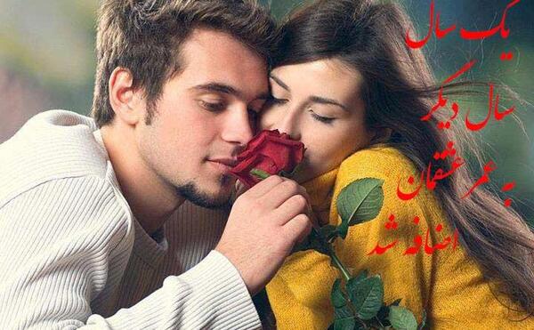 عکس سالگرد ازدواجمون نزدیکه