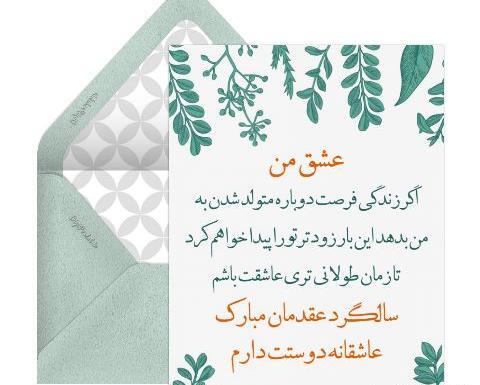 عکس تبریک سالگرد ازدواج مامان و بابا