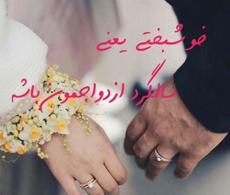عکس تبریک سالگرد ازدواج پسرم