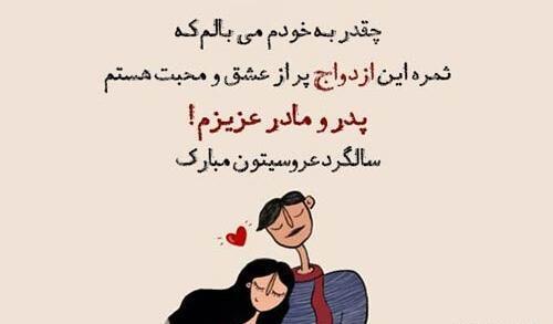 عکس برای سالگرد ازدواج پدر و مادر