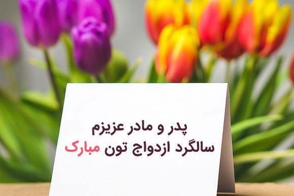 عکس نوشته سالگرد ازدواج با بچه