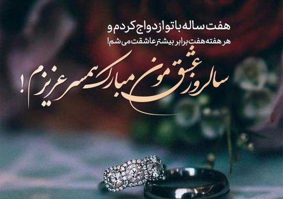 عکس سالگرد ازدواجمون مبارک به انگلیسی