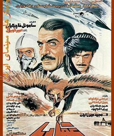 عکس سعید راد در فیلم عقابها