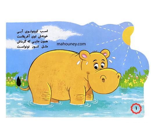 عکس نقاشی کودکانه اسب آبی