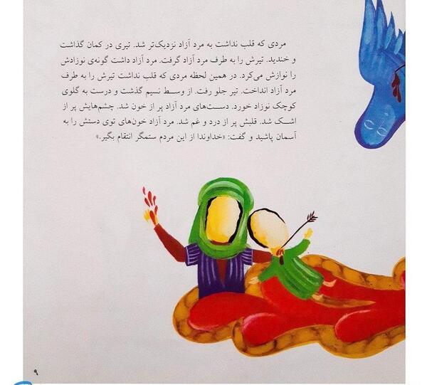 عکس نقاشی کودکانه امام حسین و علی اصغر