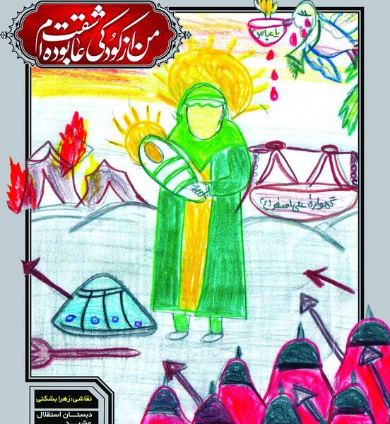 عکس نقاشی کودکانه امام حسین و علی اصغر