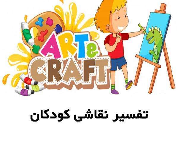 عکس نقاشی کودکانه آسانسور