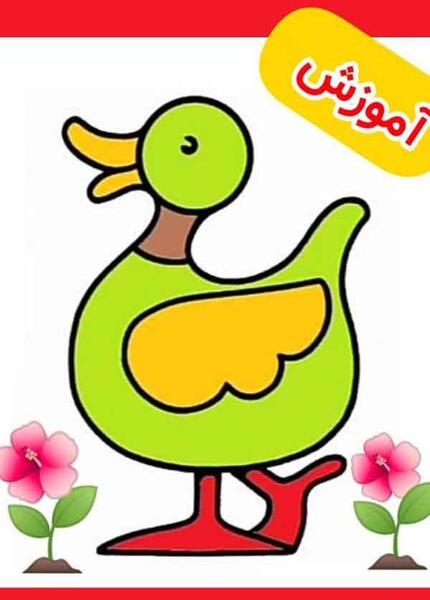 عکس نقاشی کودکانه اردک عینکی