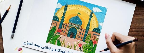 عکس نقاشی کودکانه امام زمانی