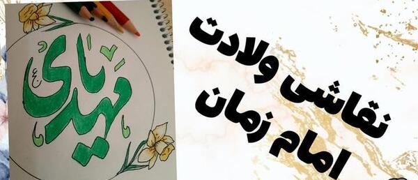 عکس نقاشی کودکانه امام زمانی