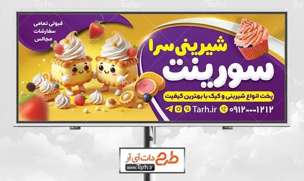 عکس شیرینی فروشی کارتونی