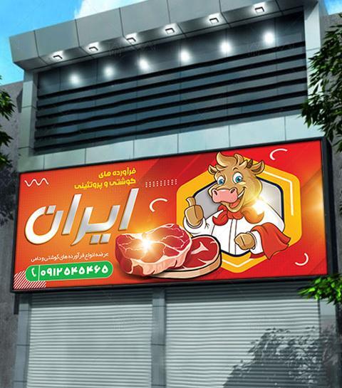 عکس گوشت گاو کارتونی