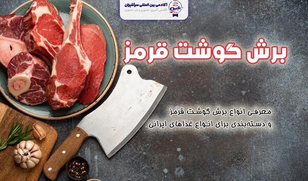 عکس خوش گوشت گاو