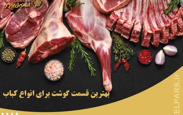عکس خوش گوشت گاو