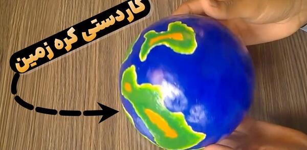 عکس هنری از کره زمین