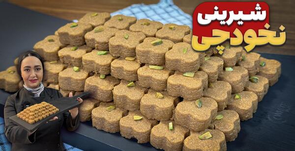 عکس شیرینی مشهدی بابا رحیمی