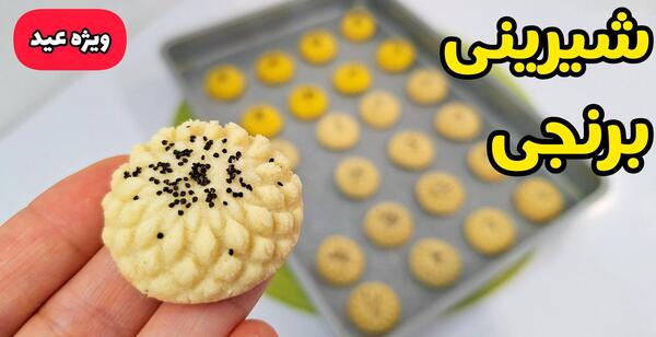عکس شیرینی مشهدی بابا رحیمی