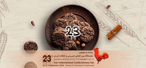 عکس نمایشگاه شیرینی و شکلات